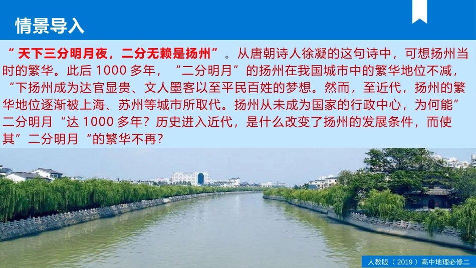 《交通运输布局对区域发展的影响》交通运输布局与区域发展PPT课件_第3页