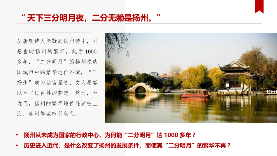 《交通运输布局对区域发展的影响》交通运输布局与区域发展PPT教学课件_第2页