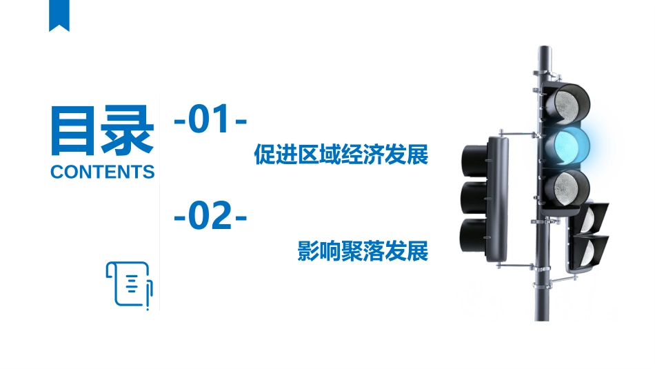 《交通运输布局对区域发展的影响》交通运输布局与区域发展PPT教学课件_第3页