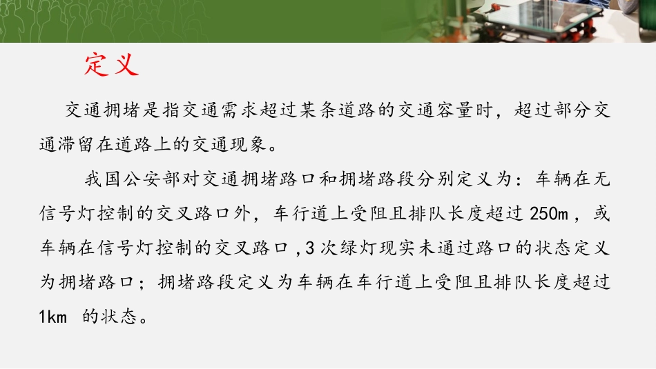 《问题研究 城市交通如何疏堵》交通运输布局与区域发展PPT课件_第3页