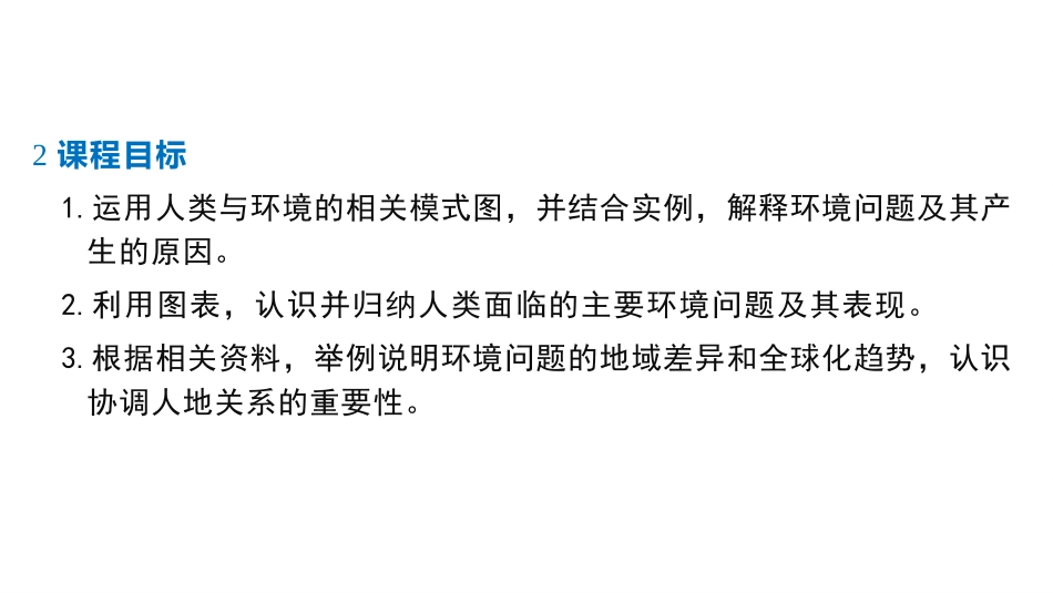 《人类面临的主要环境问题》环境与发展PPT教学课件_第3页