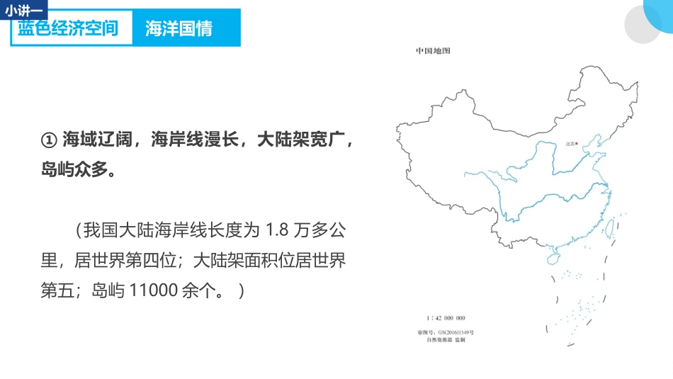 《中国国家发展战略举例》环境与发展PPT教学课件_第3页