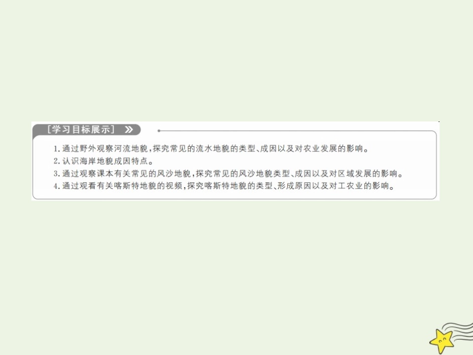 《主要地貌的景观特点》自然地理要素及现象PPT课件_第2页