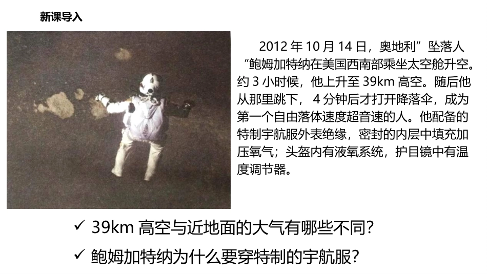 《大气的组成与垂直分层》自然地理要素及现象PPT课件_第2页