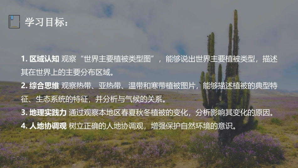 《植被与自然环境的关系》自然地理要素及现象PPT课件_第2页