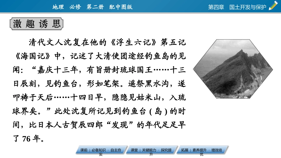 《南海诸岛与XXX及其附属岛屿》国土开发与保护PPT教学课件_第3页