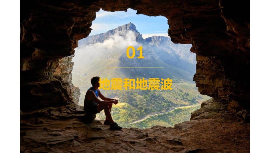 《地球的圈层结构》宇宙中的地球PPT免费课件[湘教版高中地理必修一]_第3页