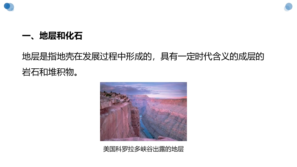 《地球的演化》宇宙中的地球PPT课件[湘教版高中地理必修一]_第2页