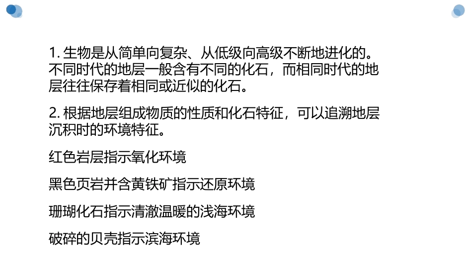 《地球的演化》宇宙中的地球PPT课件[湘教版高中地理必修一]_第3页