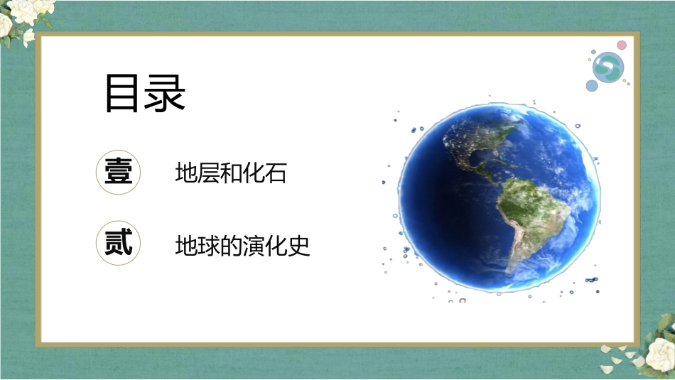 《地球的演化》宇宙中的地球PPT课件[湘教版高中地理必修一]_第2页