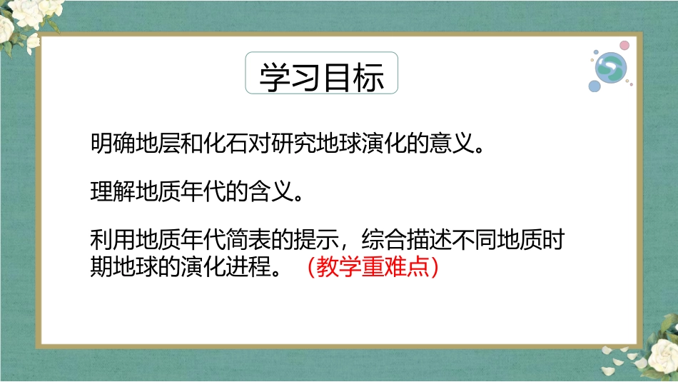 《地球的演化》宇宙中的地球PPT课件[湘教版高中地理必修一]_第3页