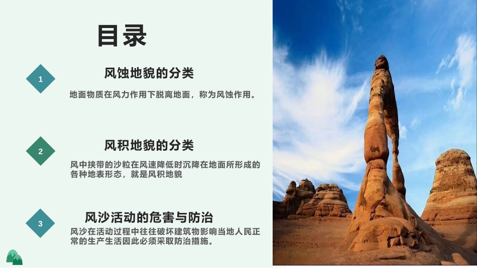 《风成地貌》地球表面形态PPT课件[湘教版高中地理必修一]_第3页