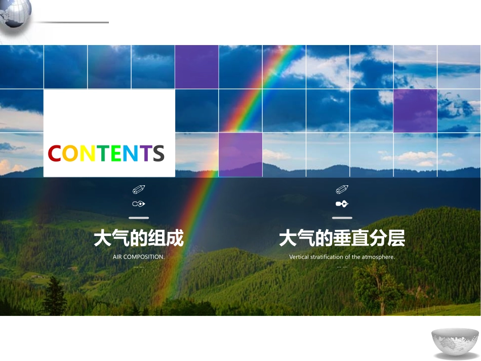 《大气的组成与垂直分层》地球上的大气PPT课件[湘教版高中地理必修一]_第3页
