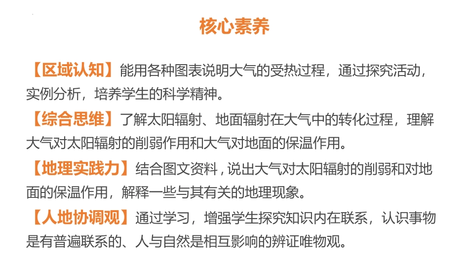 《大气受热过程》地球上的大气PPT教学课件[湘教版高中地理必修一]_第3页