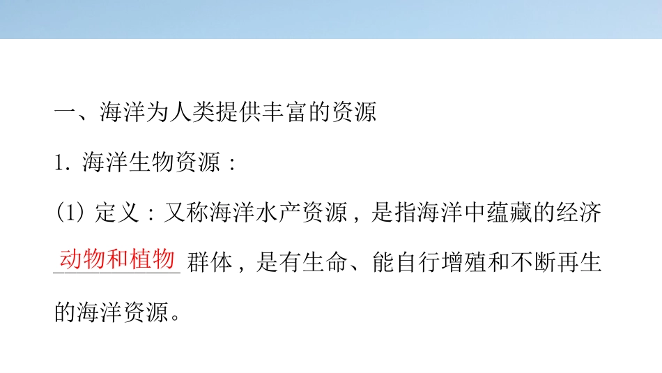 《海洋与人类》地球上的水PPT教学课件[湘教版高中地理必修一]_第2页