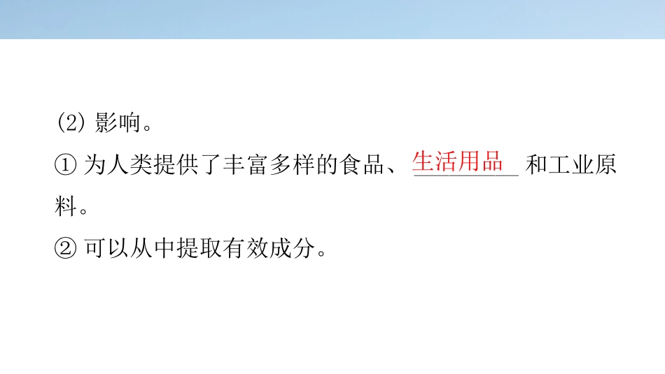 《海洋与人类》地球上的水PPT教学课件[湘教版高中地理必修一]_第3页