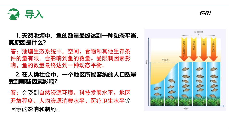 《人口容量》人口与地理环境PPT教学课件[湘教版高中地理必修二]_第3页