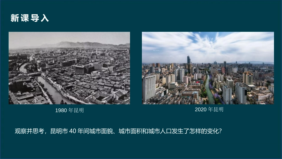 《城镇化进程及其影响》城镇和乡村PPT课件[湘教版高中地理必修二]_第2页
