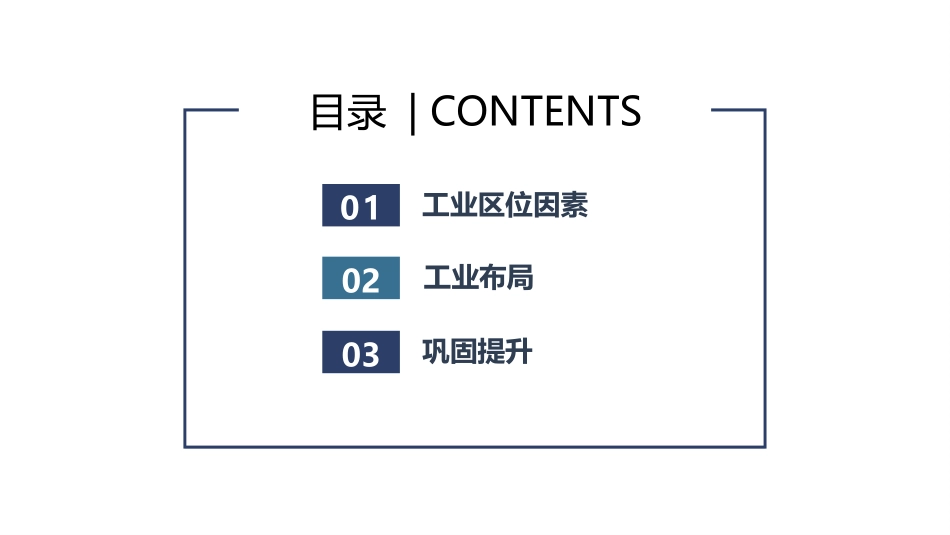 《工业区位因素与工业布局》产业区位选择PPT课件_第2页