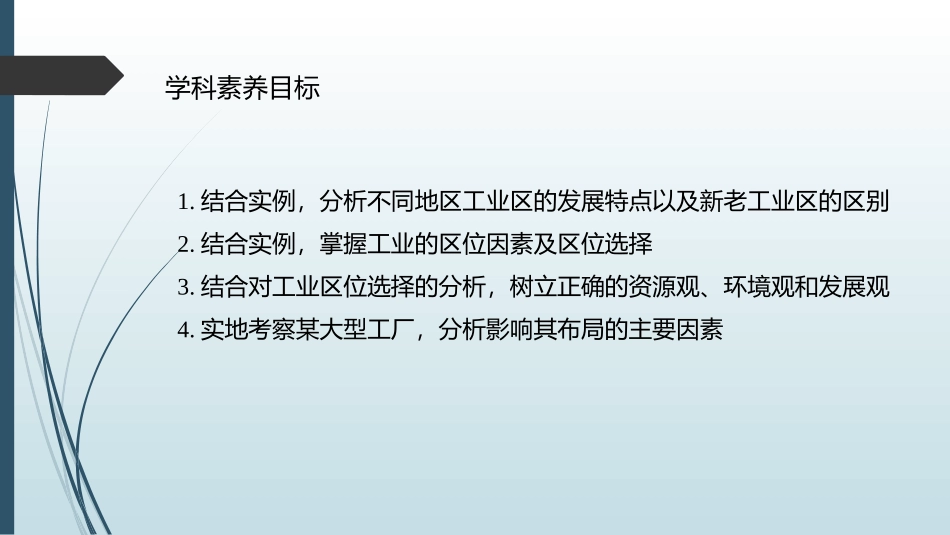 《工业区位因素与工业布局》产业区位选择PPT教学课件_第2页