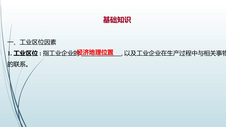 《工业区位因素与工业布局》产业区位选择PPT教学课件_第3页