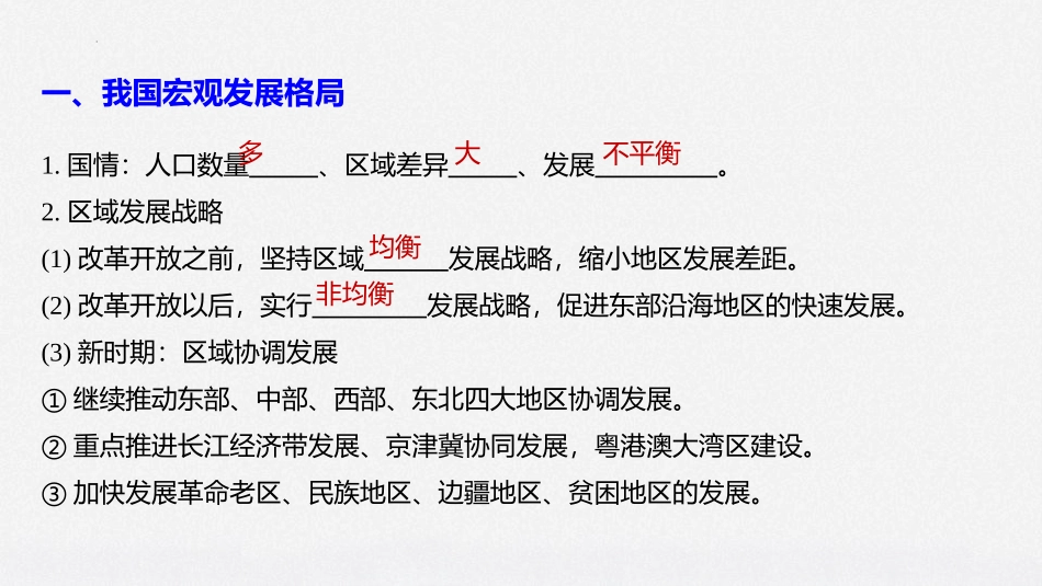 《我国区域发展战略》区域发展战略PPT课件[湘教版高中地理必修二]_第3页