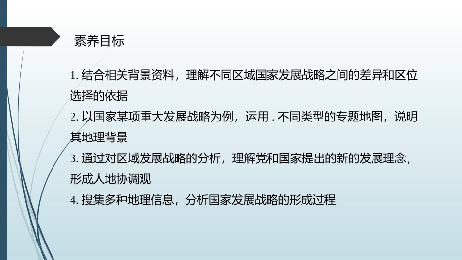 《我国区域发展战略》区域发展战略PPT教学课件[湘教版高中地理必修二]_第2页