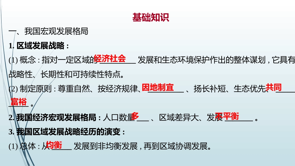 《我国区域发展战略》区域发展战略PPT教学课件[湘教版高中地理必修二]_第3页