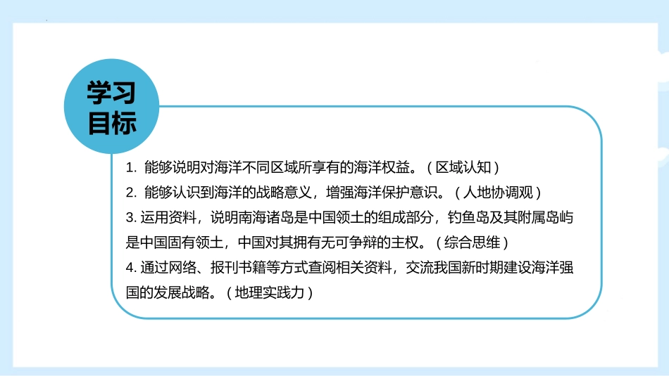 《海洋权益与我国海洋发展战略》区域发展战略PPT教学课件_第2页