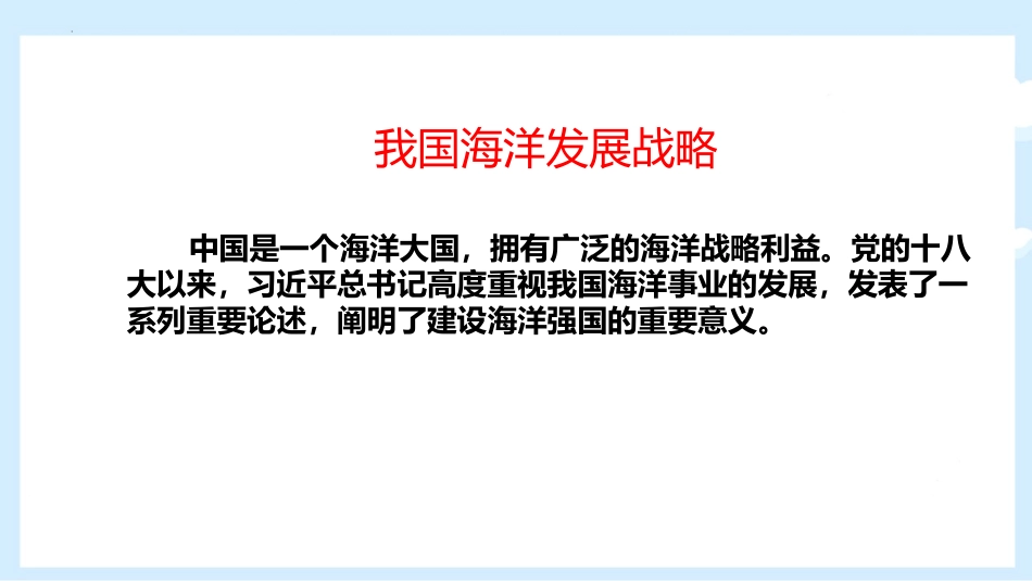 《海洋权益与我国海洋发展战略》区域发展战略PPT教学课件_第3页