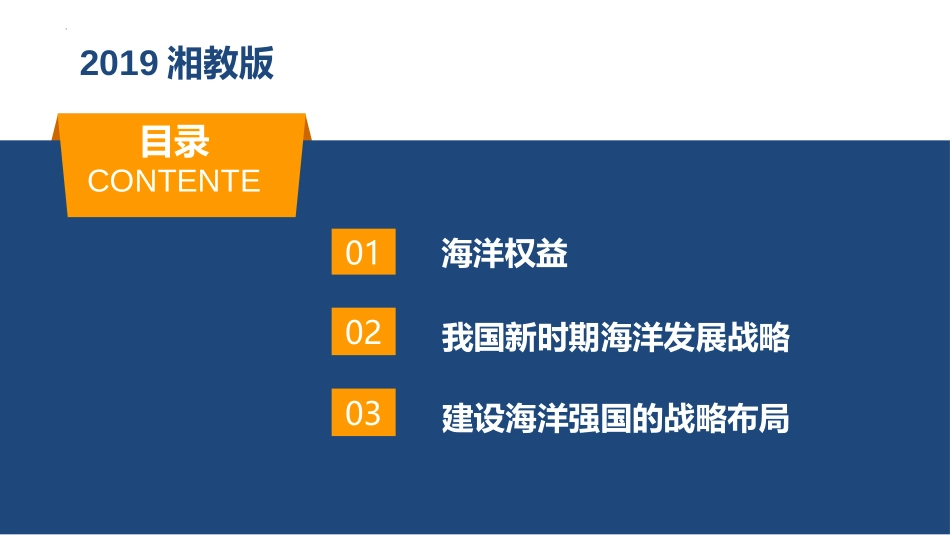 《海洋权益与我国海洋发展战略》区域发展战略PPT课件_第2页