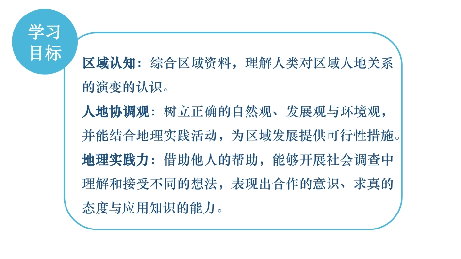 《协调人地关系,实现可持续发展》人地关系与可持续发展PPT课件_第2页