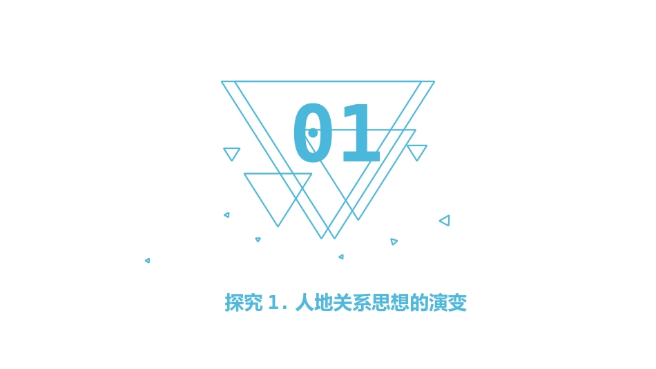 《协调人地关系,实现可持续发展》人地关系与可持续发展PPT课件_第3页