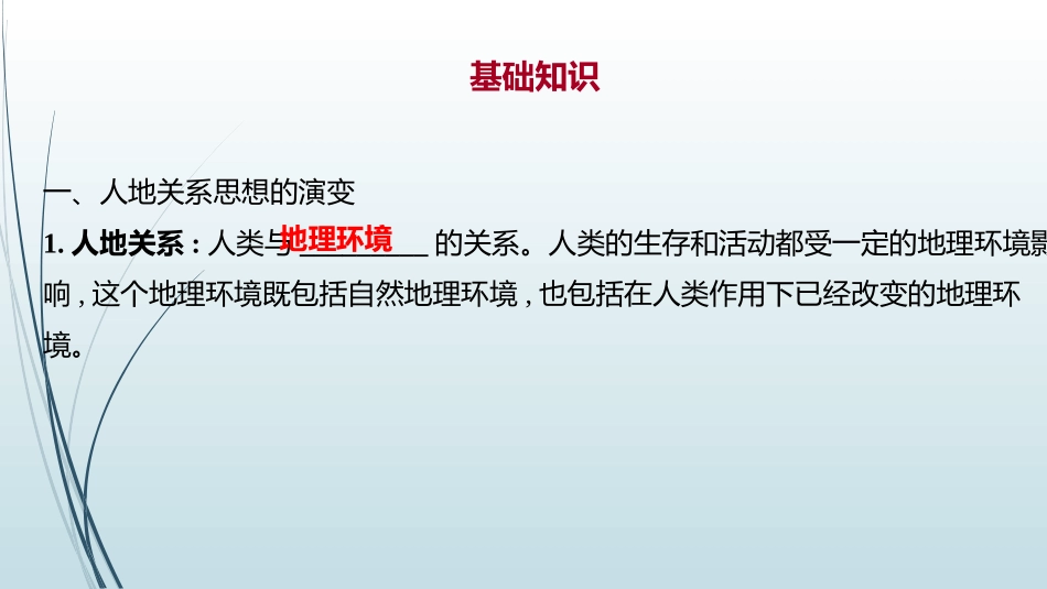 《协调人地关系,实现可持续发展》人地关系与可持续发展PPT教学课件_第3页
