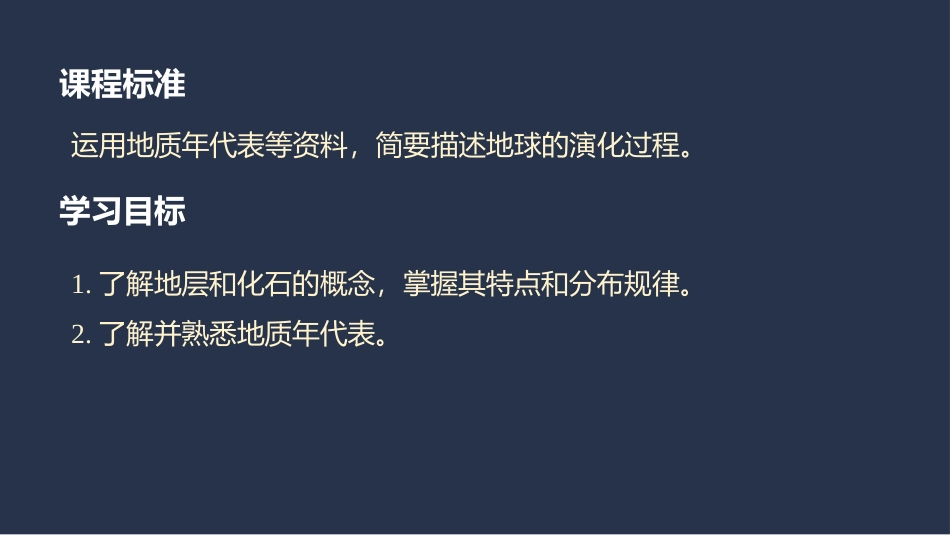 《地球的形成与演化》从宇宙看地球PPT课件[鲁科版高中地理必修一]_第3页