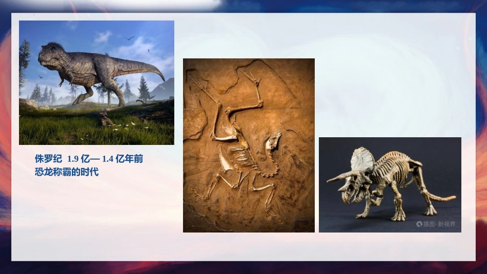 《地球的形成与演化》从宇宙看地球PPT免费课件[鲁科版高中地理必修一]_第2页