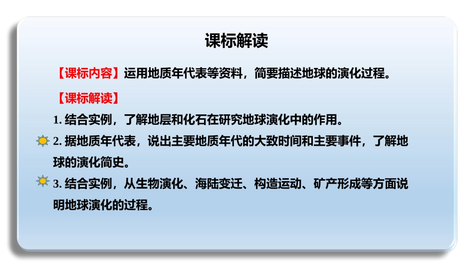 《地球的形成与演化》从宇宙看地球PPT课件[鲁科版高中地理必修一]_第2页