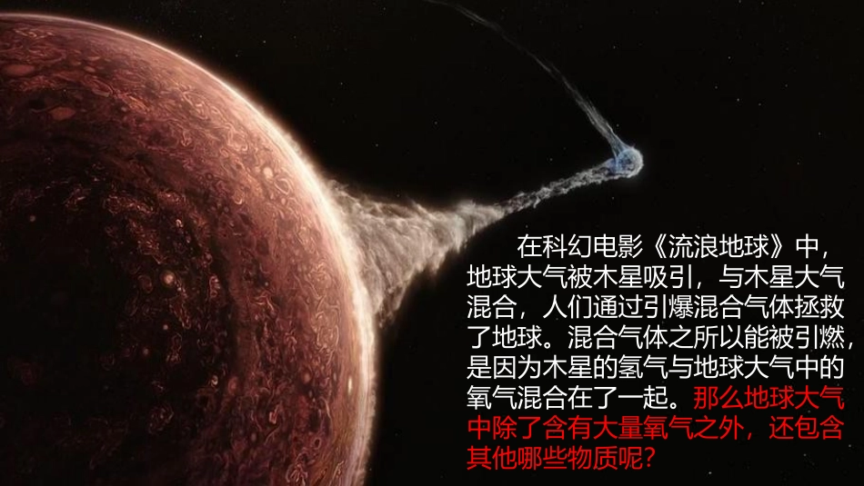 《大气圈与大气运动》从地球圈层看地表环境PPT课件_第3页