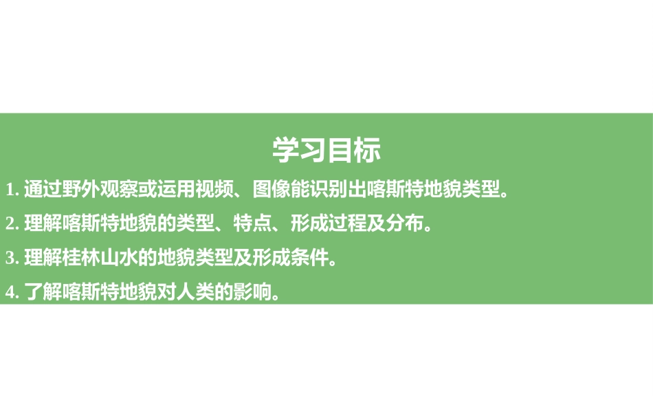 《走近桂林山水》从圈层作用看地貌与土壤PPT教学课件_第2页