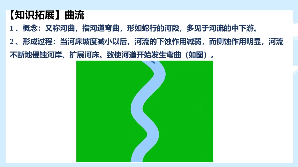 《探秘澜沧江-湄公河流域的河流地貌》从圈层作用看地貌与土壤PPT教学课件_第3页
