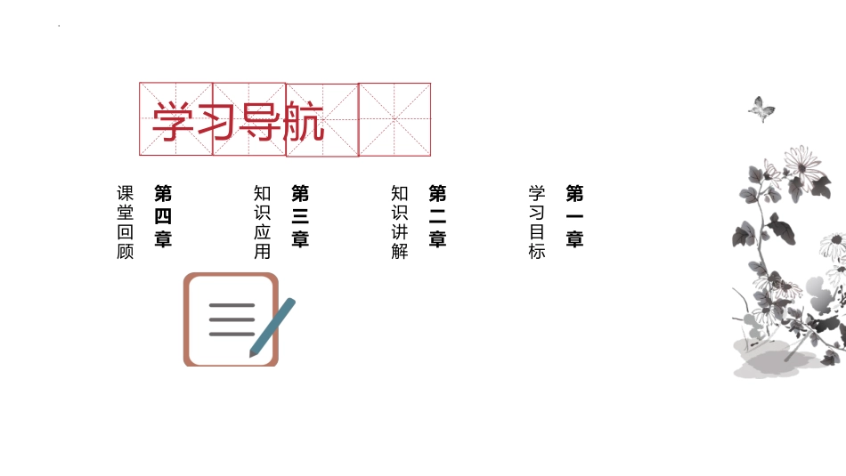 《中国早期人类的代表-北京人》PPT免费课件[部编版七年级历史]_第2页