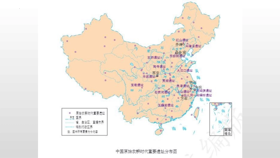 《原始农耕生活》PPT课件[部编版七年级历史上册]_第3页