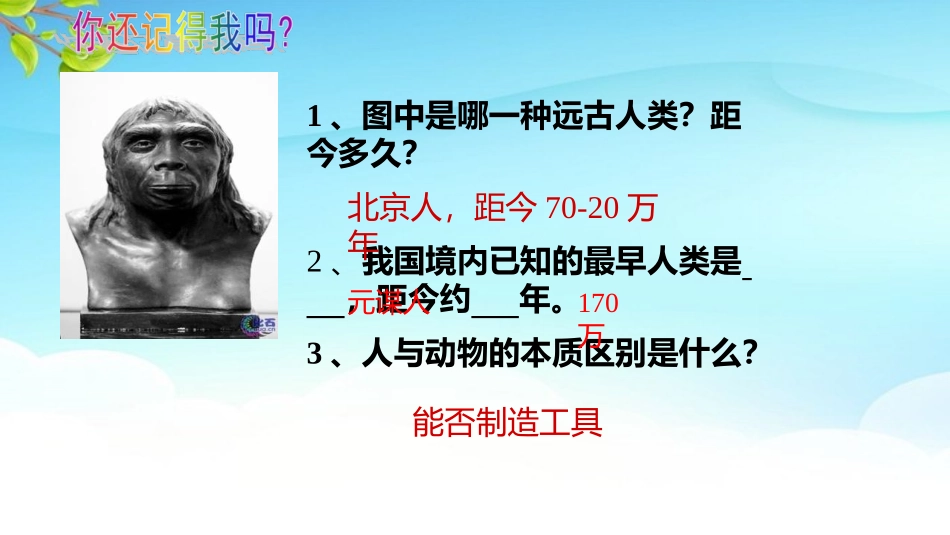 《原始农耕生活》PPT优秀课件[部编版七年级历史上册]_第2页