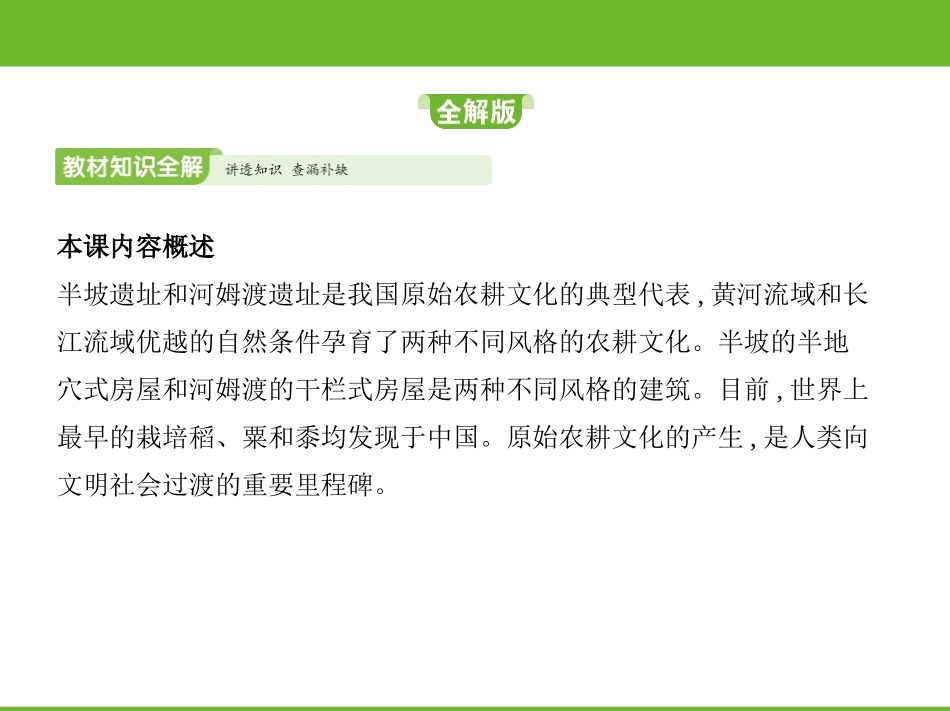 《原始农耕生活》PPT免费课件[部编版七年级历史上册]_第2页