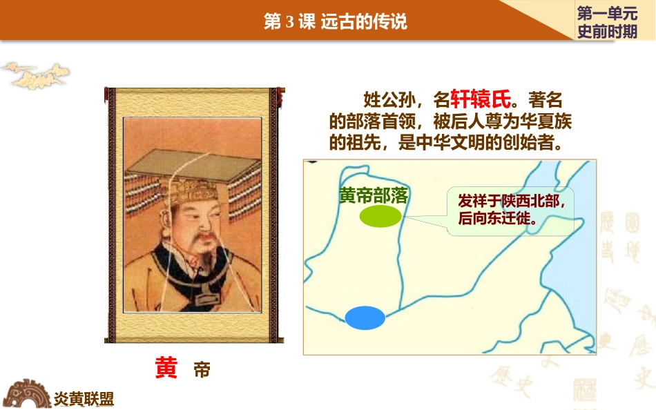《远古的传说》PPT免费课件[部编版七年级历史上册]_第3页