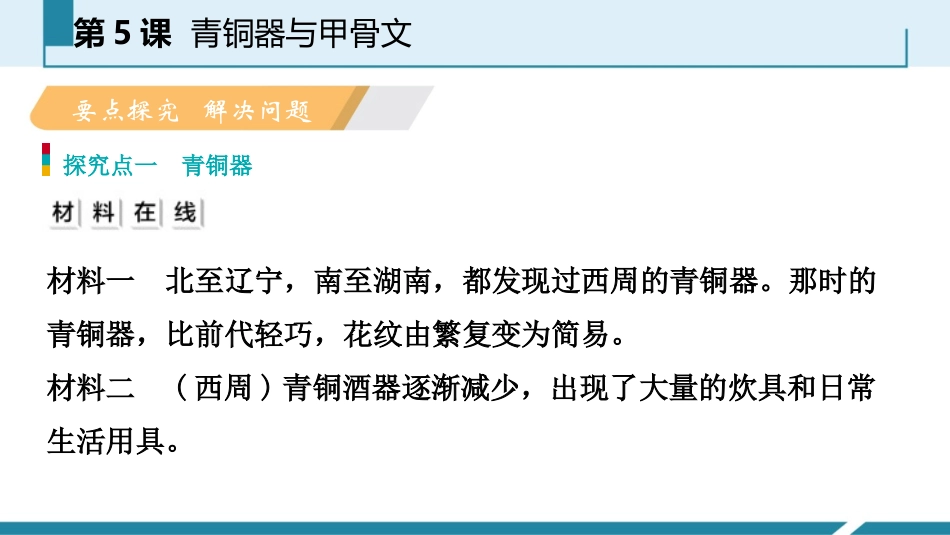《青铜器与甲骨文》PPT免费课件[部编版七年级历史上册]_第2页