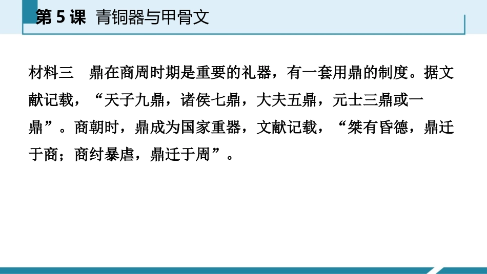 《青铜器与甲骨文》PPT免费课件[部编版七年级历史上册]_第3页