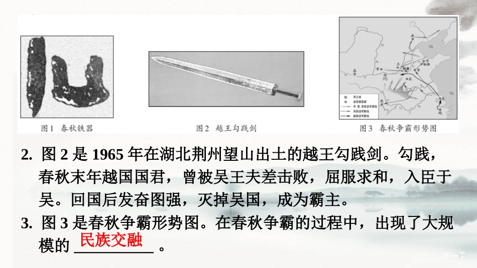 《动荡的春秋时期》PPT教学课件[部编版七年级历史上册]_第3页