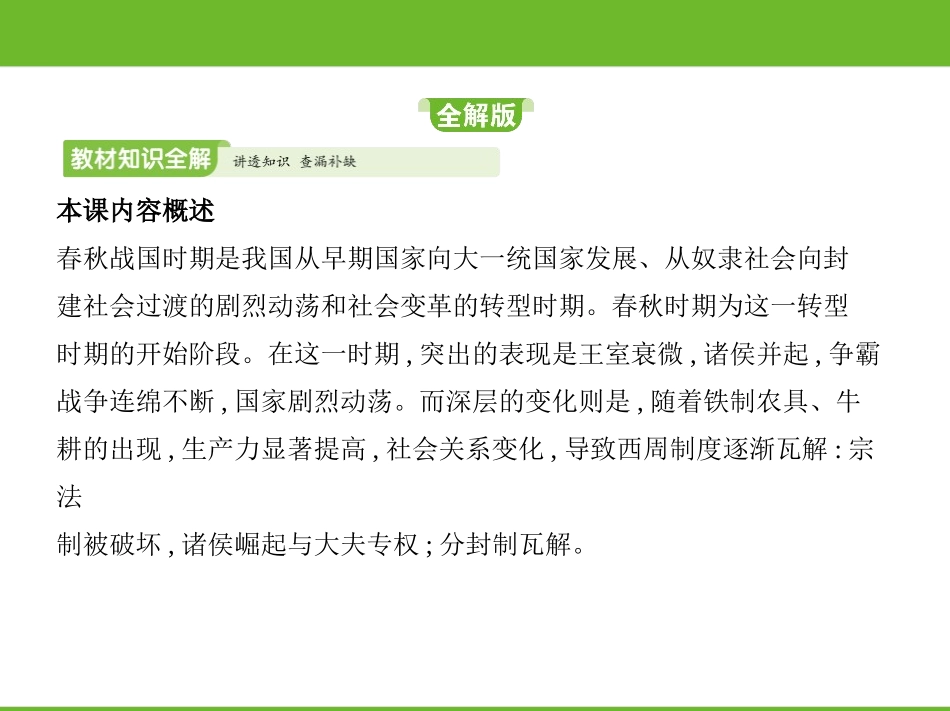 《动荡的春秋时期》PPT精品课件[部编版七年级历史上册]_第2页