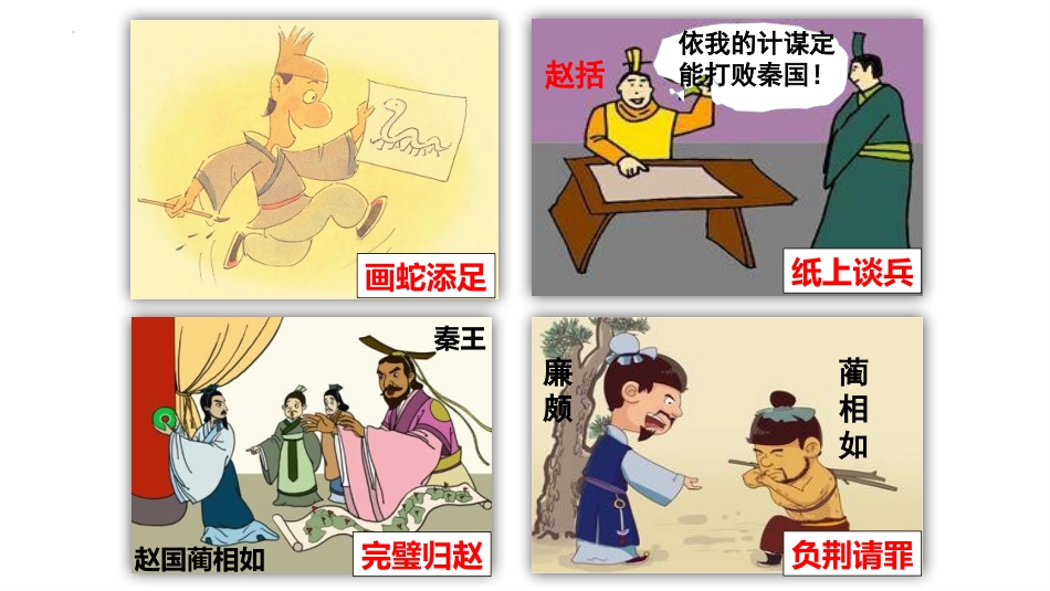 《战国时期的社会变化》PPT课件[部编版七年级历史上册]_第2页